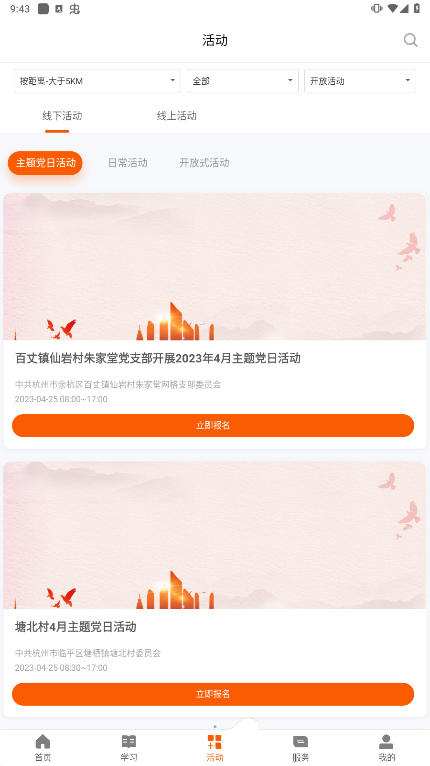 西湖先锋app