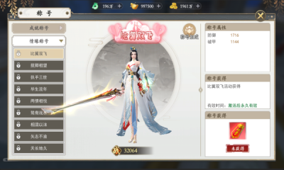 上古情歌之无双逍遥手游