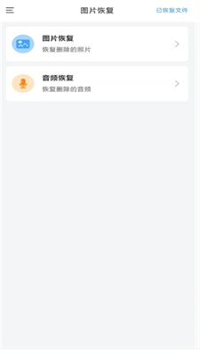 手机数据恢复精灵官方版