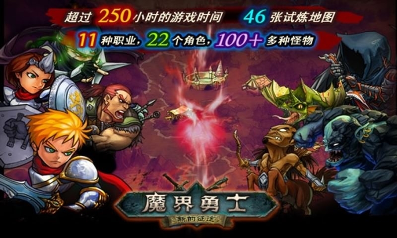 魔界勇士