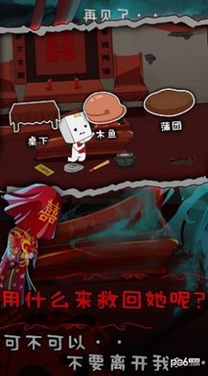 纸盒人惊魂夜2