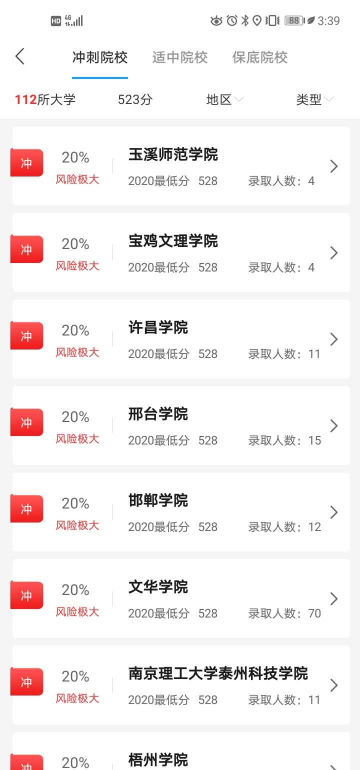 高考志愿填报大师