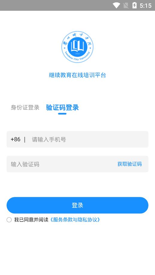 城院继教