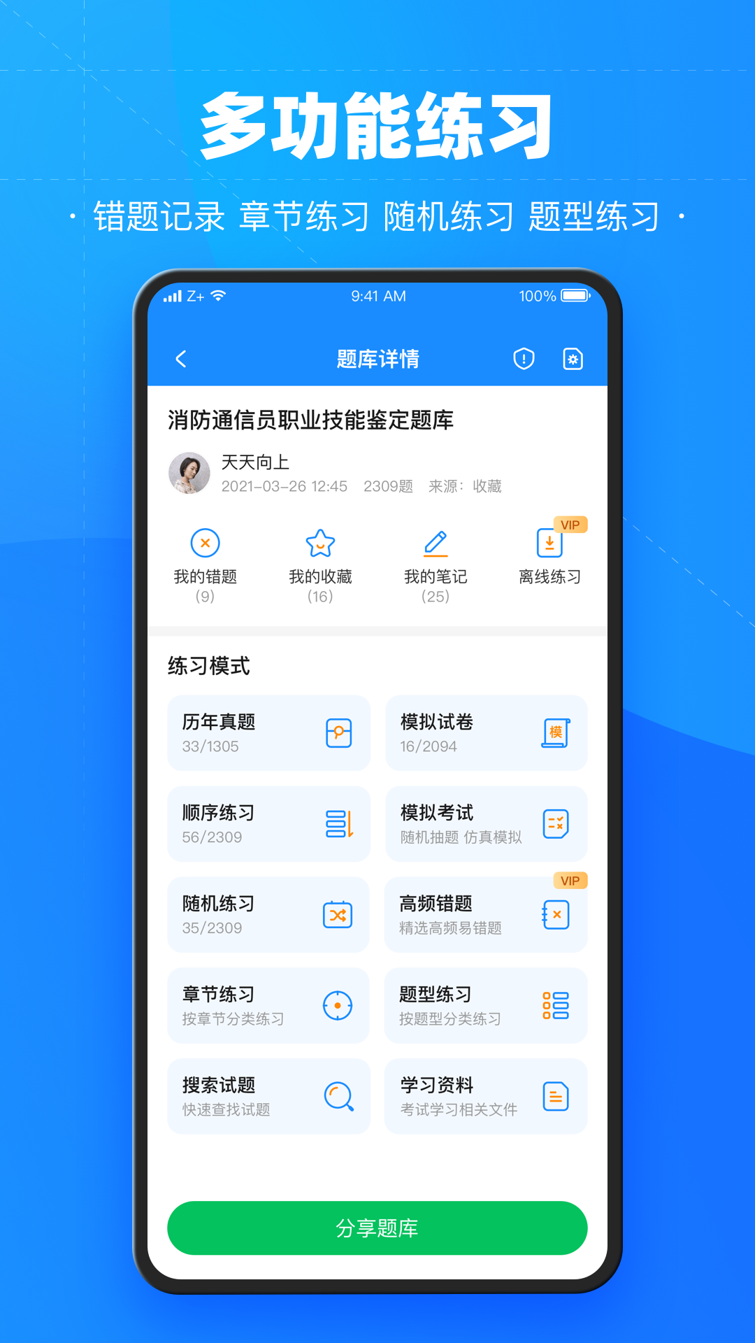 考试宝官方版