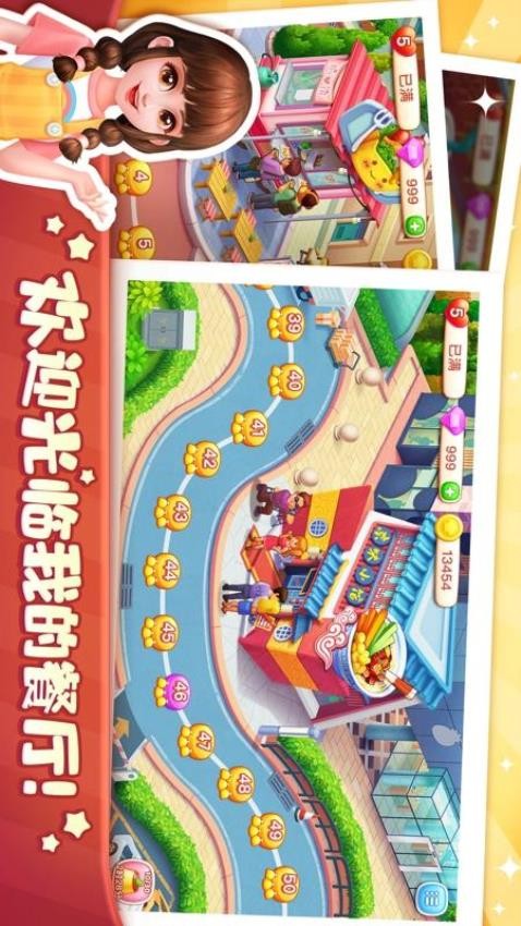 美食小当家游戏