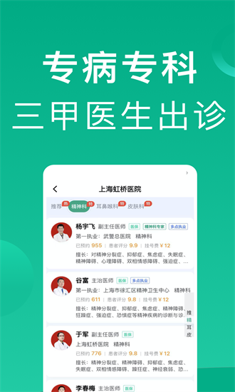 上海挂号网
