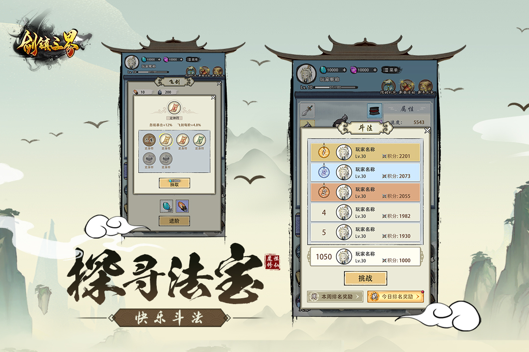 剑镇三界最新版