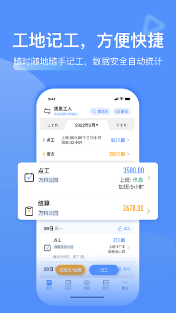 工地记工记账