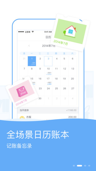 唯美记账