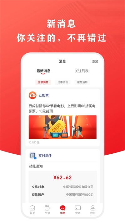 云支付官方版