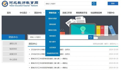 河北教师教育网