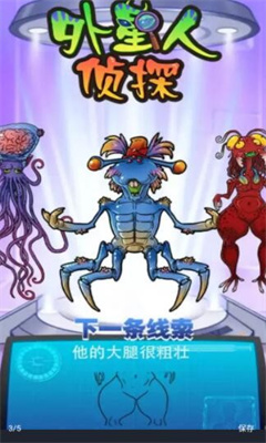 外星人侦探游戏