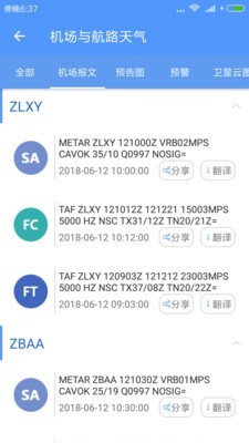 西北航空气象app