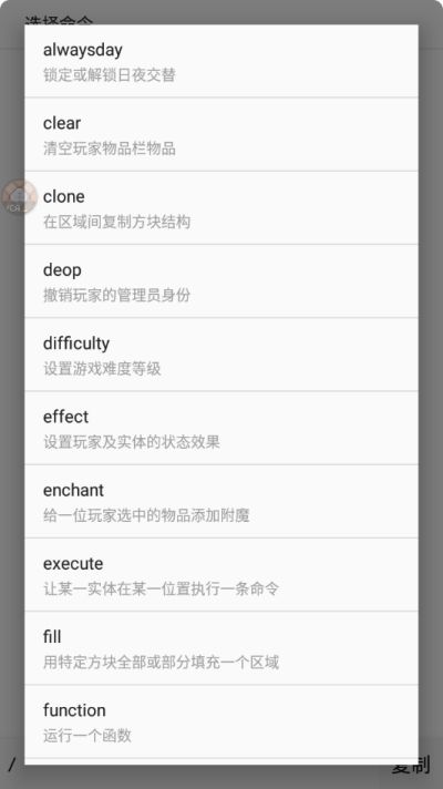 我的世界指令生成器