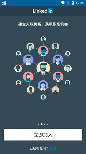 领英linkedin