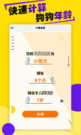 狗语翻译器免费