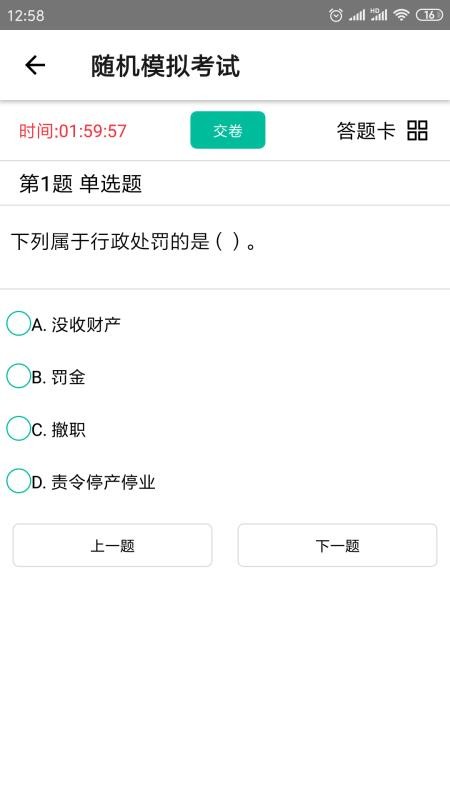 智考题库安卓版