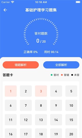 卫人医考app
