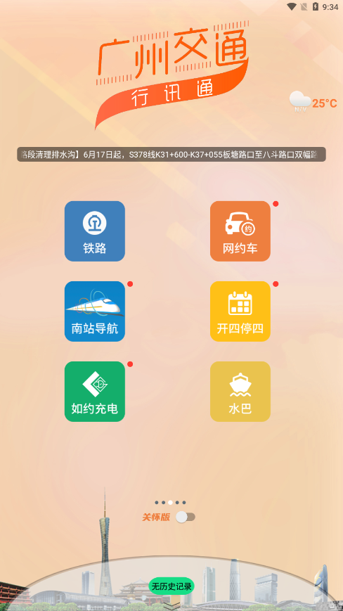 广州公交官方版