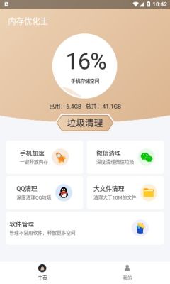 内存优化王最新版