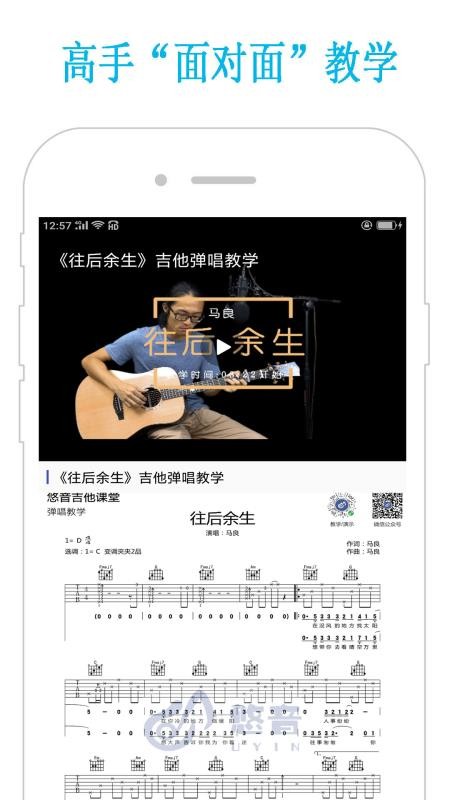 吉他教学app