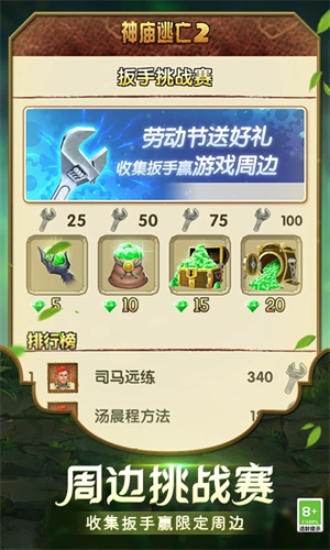 神庙逃亡22023