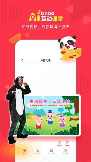 哒哒英语手机版