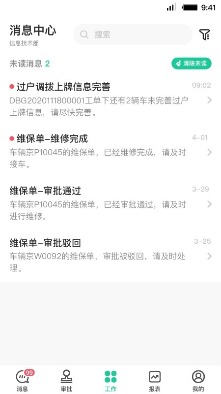 租车员工端