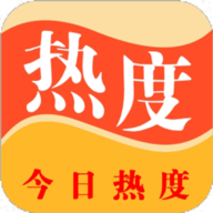 今日热度