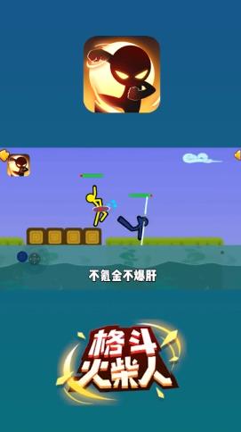 格斗火柴人