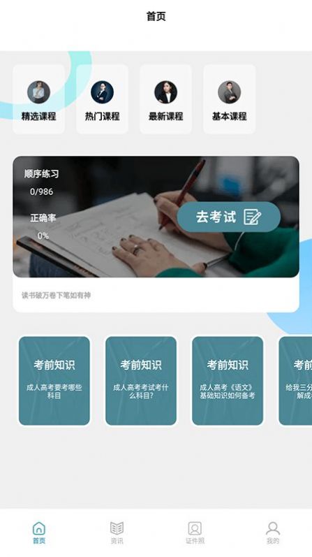 终身教育平台