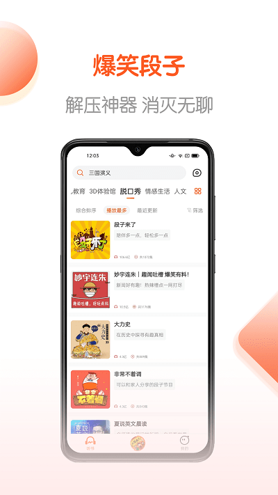 免费畅听书手机版