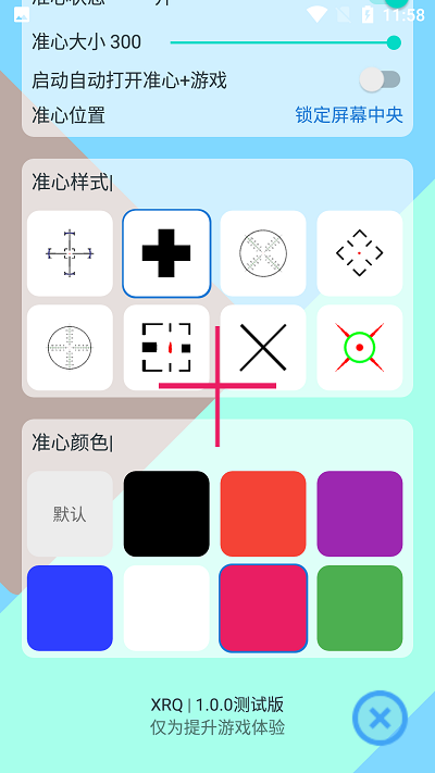 手游准心
