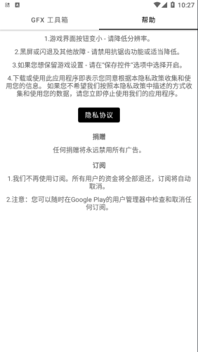 gfx画质修改器