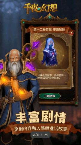 千夜幻想