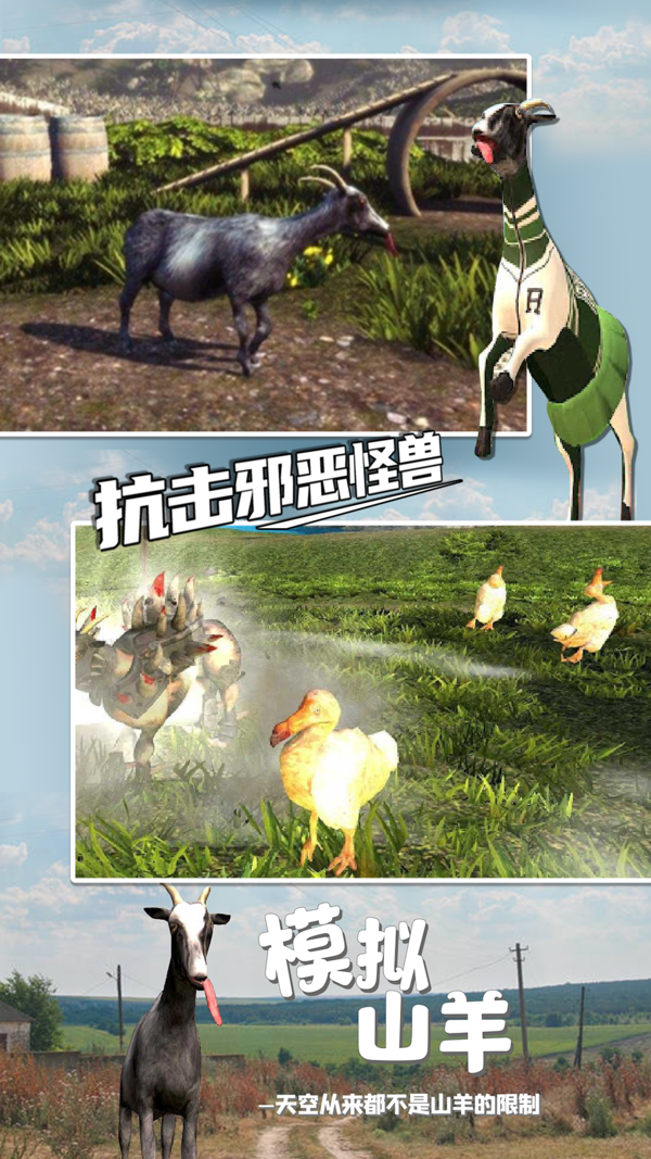 模拟山羊全地图版本