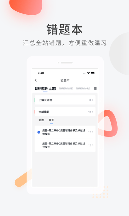 快题库