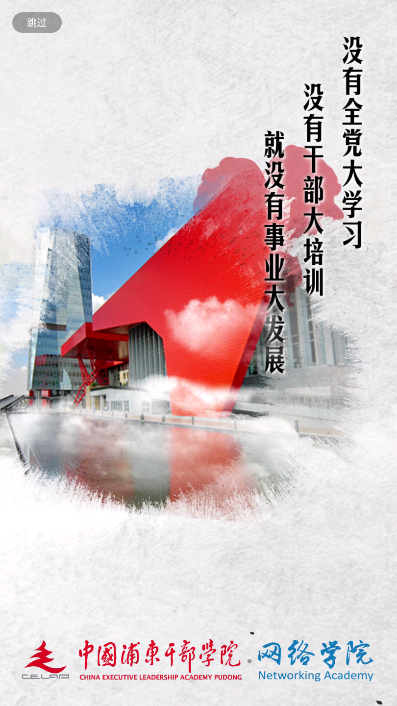 中浦随身学app