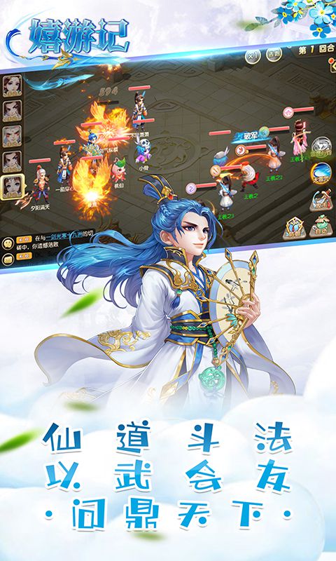 嬉游记手游