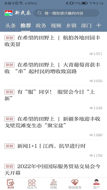 新民乐最新版
