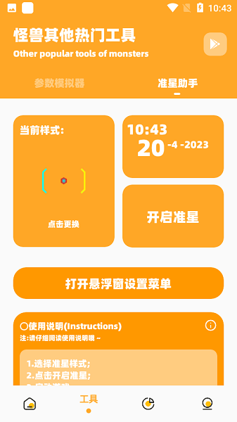画质怪兽免费版