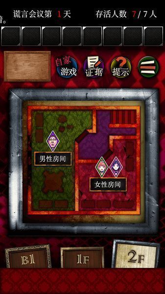 谎言游戏最新版