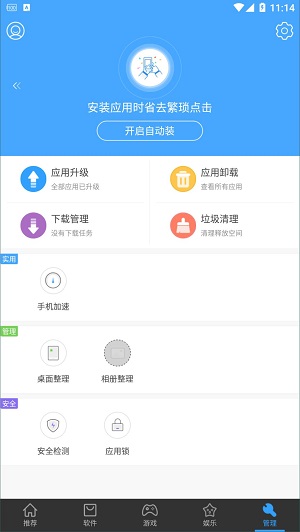 安卓市场app