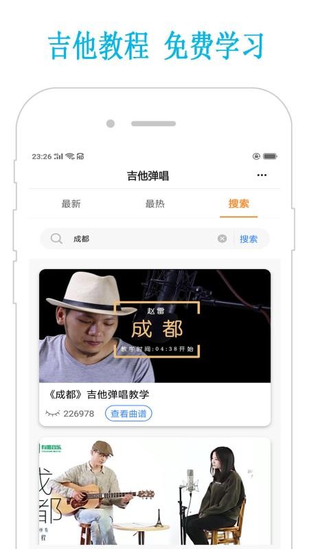 吉他教学app