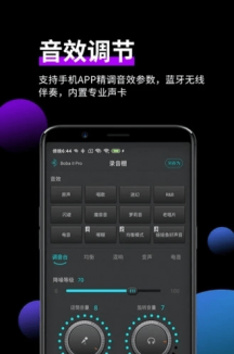 手机虚拟声卡