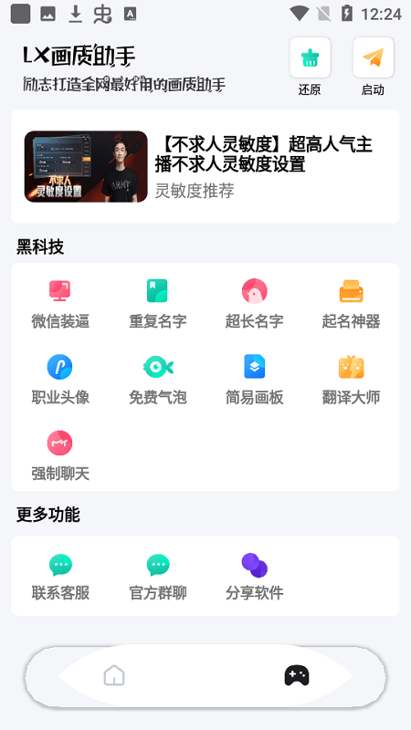 144帧极限画质手机版