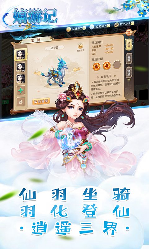 嬉游记手游