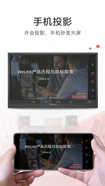 welink红色