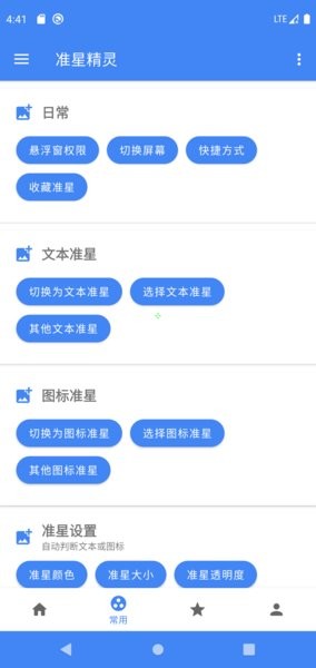 手游准星最新版