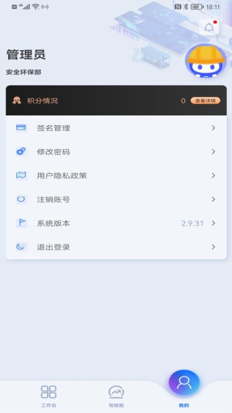 锌铟掌上安环